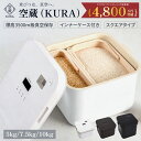 【エントリーで誰でもP10倍】 空蔵 真空米びつ 5kg 10kg 電動 米びつ おしゃれ 真空保存容器 密閉 米櫃 大容量 真空ス…