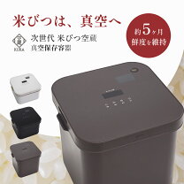 楽天市場】保存容器 米 真空の通販