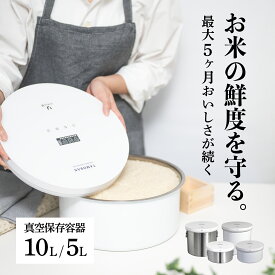 【クーポン利用で5％OFF以上】真空保存容器 米びつ 真空 5kg 10kg TAMOKAN タモカン -35kpa シルバーのみ ガラス蓋付き 真空ストッカー フードストッカー 長期保存 買い置き 鮮度 米 穀物 パン 食品 お菓子 コーヒー豆 茶葉 ナッツ 乾麺 調味料 ドックフード キャットフード
