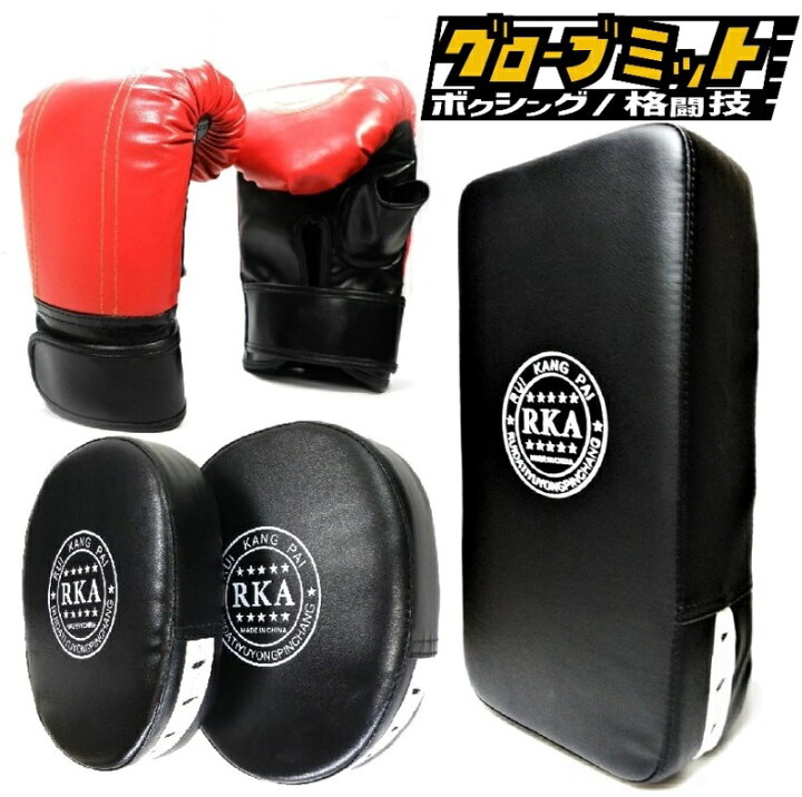 楽天市場】大人用 トレーニング グローブ ミット 4点 セット 総合 