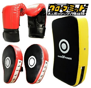 ボクシング グローブ 大人用 トレーニング グローブ 湾曲 ミット 4点 セット 総合格闘技 オープンフィンガー パンチンググローブ ハーフフィンガー グローブ 空手 ボクシング 湾曲型