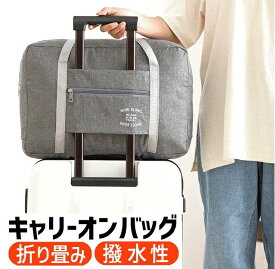 送料無料 ボストンバッグ キャリーケース 対応 サブバッグ 折り畳み 旅行バッグ スーツケース キャリーオンバッグ トラベルバッグ トートバッグ バッグ 出張 旅行バッグ 旅行カバン 旅行かばん 修学旅行 小学生 スポーツ 撥水 加工 サイドポケット 軽量 コンパクト