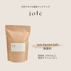 【送料無料】国産 高純度 エプソムソルト 800g 無香料計量スプーンなしjote Epsom Salt（ ヨーテ エプソムソルト ）