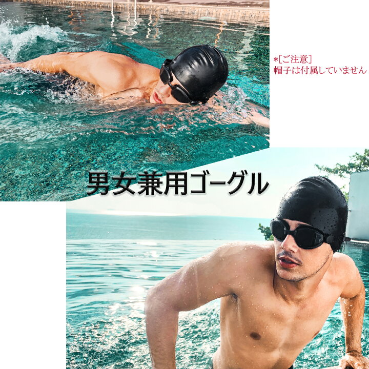 楽天市場】スイミングゴーグル ゴーグル 水泳 広い視野 曇り止め 