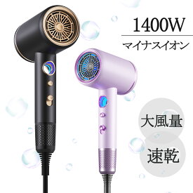 楽天大人気【クーポンで！7,560⇒3,780円】ドライヤー 速乾 大風量 2億マイナスイオン 静電気除去 1400W コンパクト 軽量 高速ドライヤー 軽量 3段階調整 レディース メンズ ヘアサロン ノズル付き 1年保証