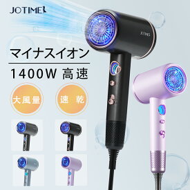 【楽天人気No1！クーポンで7,960⇒3,980円】ヘアドライヤー★マイナスイオン 速乾 ドライヤー 1400W 軽量 3段階調整 マイナスイオンドライヤー 57℃恒温機能 ノズル付き 1年保証 ヘアドライヤー
