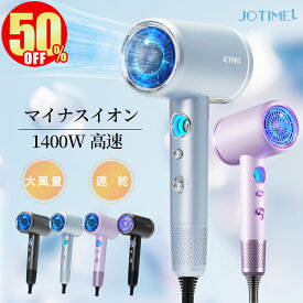 楽天大人気【スーパーSALE限定！7,960円⇒3,780円】ドライヤー 速乾 大風量 2億マイナスイオン 静電気除去 1400W コンパクト 軽量 高速ドライヤー 軽量 3段階調整 レディース メンズ ヘアサロン ノズル付き 1年保証