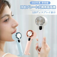 【SS期間限定！1,980円！】新型 -20℃ 瞬間冷却 ハンディファン 冷却プレート バッテリー表示 携帯扇風機…