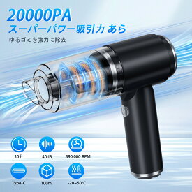 2025新型【70%OFFクーポン付き】ハンディクリーナー コードレス ハンディ掃除機 多機能車用掃除機 車用・家庭用 小型掃除機 20000PA強力吸引 ミニ掃除機 コンパクト 吸引モード 送風モード Type-C充電 低騒音 軽量 車載 ライト付き