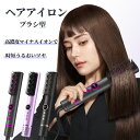 【クーポンで5,960→2,980円】ヘアアイロン ヒートブラシ ブラシアイロン ストレートアイロン ストレートヘアアイロン…