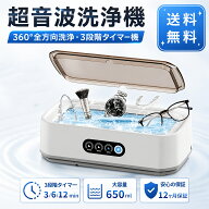 【先着10名でクーポン！3,742円！】超音波洗浄器 650ml メガネクリーナー メガネ洗浄機 55000Hz 3段階タ…