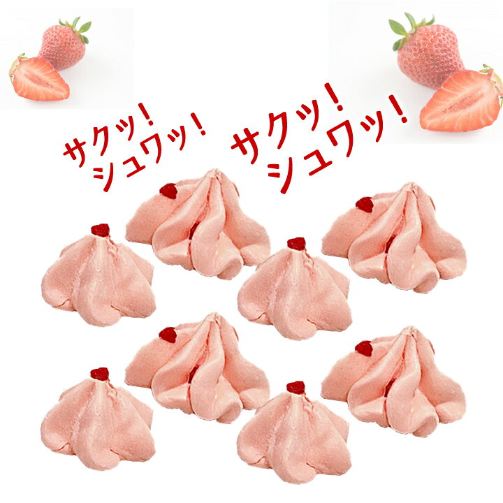 楽天市場 送料無料 サクッ シュワッ 当店おすすめ 苺メレンゲボトル スイーツ メレンゲ 気持ちを伝える 可愛い 訳あり お菓子 焼き菓子 かわいい 上糖舶来 パティシエ お返し お礼 ギフト 退職 バレンタイン プレゼント プチギフト いちご 白金台菓子店 上糖舶来