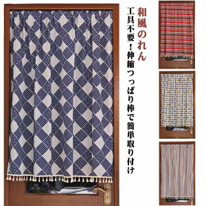 和柄 半間仕切り ロング リビング のれん 和風 仕切りカーテン 暖簾 綿麻風 ノレン ナチュラル おしゃれ インテリア ドアカーテン 和風 玄関 階段 つっぱり 簡単取り付け 引越し