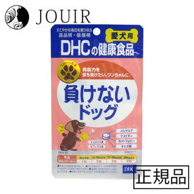 【まとめ買いがお得】DHC 愛犬用 負けないドッグ 60粒入