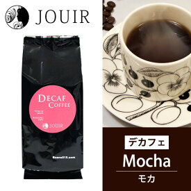 【土日祝も営業 まとめ買いがお得】モカ 袋タイプ(デカフェ コーヒー Decaf カフェインレス)（豆）