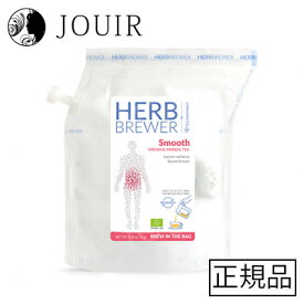 【土日祝も営業 まとめ買いがお得】スムーズ HERB BREWER