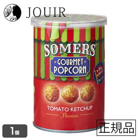 【土日祝も営業 まとめ買いがお得】Somers（サマーズ） グルメポップコーン トマトケチャップ