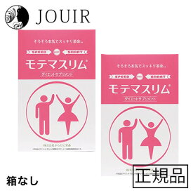 【土日祝も営業 まとめ買いがお得】nakakara モテマスリム 120粒入（箱なし） 2個セット