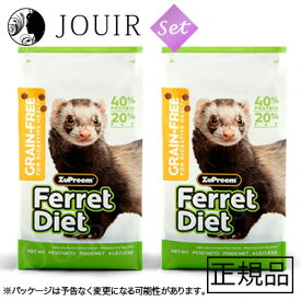 【土日祝も営業 まとめ買いがお得】ズプリーム グレイン・フリーフェレットダイエット 1.8kg 2個セット おまけ付き