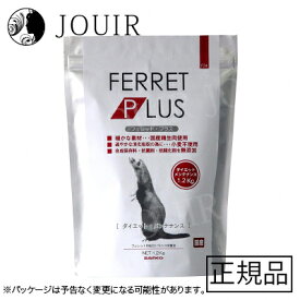 【土日祝も営業 まとめ買いがお得】フェレットプラスダイエットメンテナンス 1.2kg