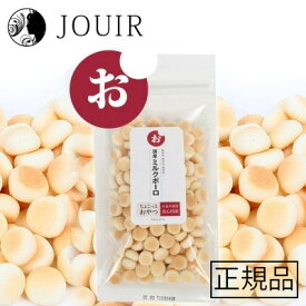 【土日祝も営業 まとめ買いがお得】国産ボーロ ミルク