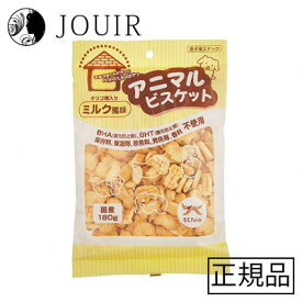 【土日祝も営業 まとめ買いがお得】アニマルビスケット ミルク風味 180g