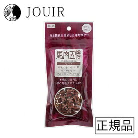 【土日祝も営業 まとめ買いがお得】馬肉五膳ライト 50g