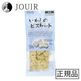 【土日祝も営業 まとめ買いがお得】いわしのビスケット 60g