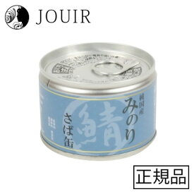 日本のみのり さば缶 150g