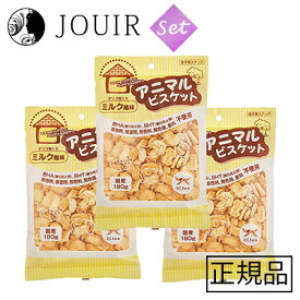 【土日祝も営業 まとめ買いがお得】アニマルビスケット ミルク風味 180g 3個セット