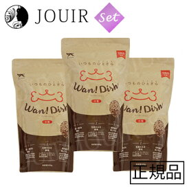【土日祝も営業 まとめ買いがお得】WAN！DISH (ワンディッシュ) 小粒 500g 3個セット