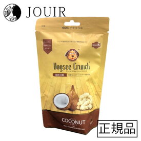 【アウトレット／訳あり】Dogsee Crunch ココナッツ 50g(賞味期限 2023年7月)
