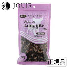 【土日祝も営業 まとめ買いがお得】馬肉リモナイト 超小粒250g