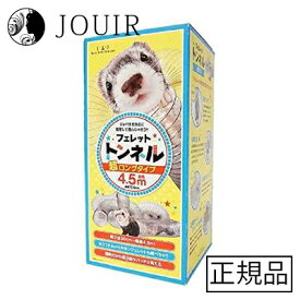 【まとめ買いがお得】LIP4040 フェレットトンネル