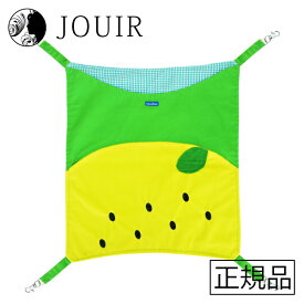 【土日祝も営業 まとめ買いがお得】もぐってもぐってハンモック レモン