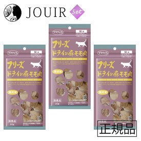 【土日祝も営業 まとめ買いがお得】フリーズドライの豚モモ肉 猫用 20g 3個セット