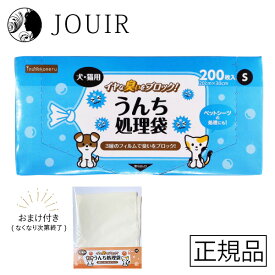 【土日祝も営業 まとめ買いがお得】うんち処理袋 犬・猫用 箱型 S 200枚 おまけ付き