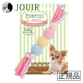 【土日祝も営業 まとめ買いがお得】パピーズチョイス ミルキーティーザー トリプルボール ピンク
