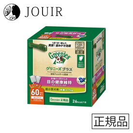 【まとめ買いがお得】グリニーズ プラス 目の健康維持 ブルーベリー入り 超小型犬用 体重2-7kg 60本入り