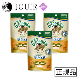 【土日祝も営業 まとめ買いがお得】グリニーズ 猫用 毛玉ケア チキン味 30g 3個セット