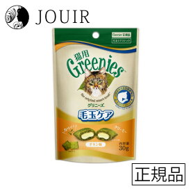 【土日祝も営業 まとめ買いがお得】グリニーズ 猫用 毛玉ケア チキン味 30g