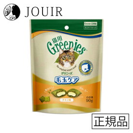 【土日祝も営業 まとめ買いがお得】グリニーズ 猫用 毛玉ケア チキン味 90g