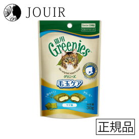 【土日祝も営業 まとめ買いがお得】グリニーズ 猫用 毛玉ケア ツナ味 30g