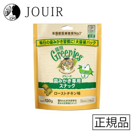 【まとめ買いがお得】グリニーズ 猫用 ローストチキン味 130g