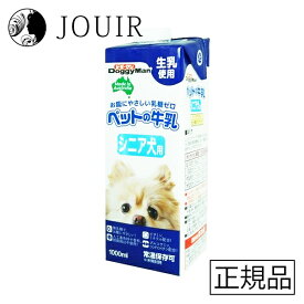 【土日祝も営業 まとめ買いがお得】ドギーマン ペットの牛乳シニア犬用 1000ml