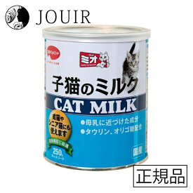 【土日祝も営業 まとめ買いがお得】ミオ 子猫のミルク 250g