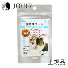 【土日祝も営業 まとめ買いがお得】ドクターヴォイス 猫にやさしいトリーツ 関節サポート 20g