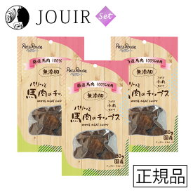 【土日祝も営業 まとめ買いがお得】パリッと 馬肉のチップス 80g 3個セット