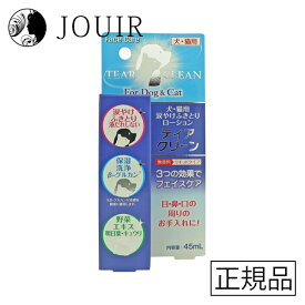 【土日祝も営業 まとめ買いがお得】ニチドウ ティアクリーン 45ml