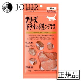【土日祝も営業 まとめ買いがお得】フリーズドライの国産ニジマス 猫用 15g